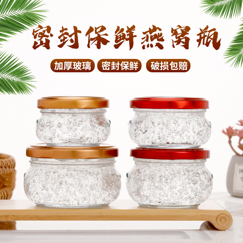 燕窩；蜂蜜；果醬；醬菜玻璃瓶